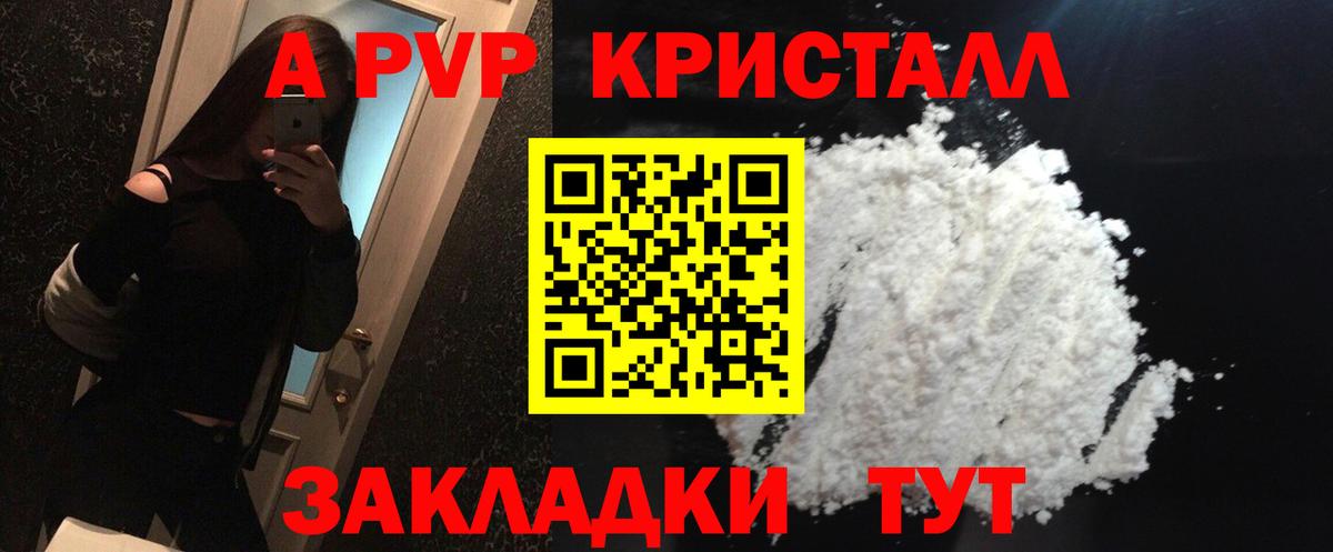 Альфа ПВП мука Чебоксары