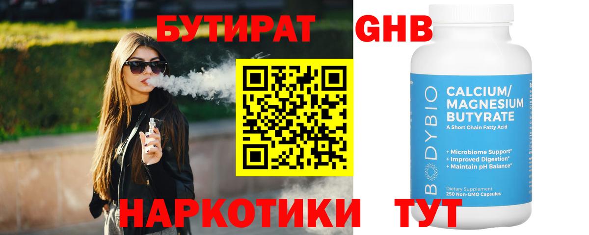 БУТИРАТ бутик Чебоксары