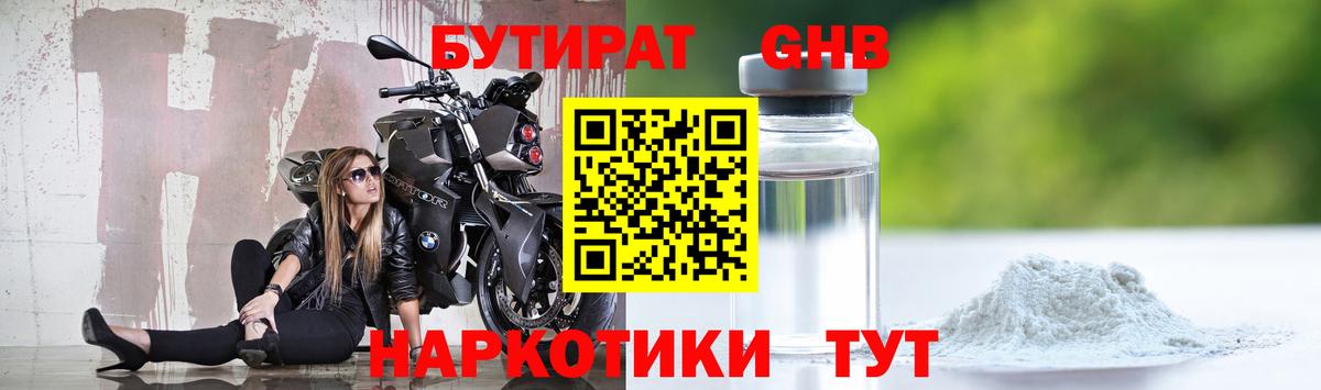 БУТИРАТ  Вход с VPN  Чебоксары  Бутират BDO 