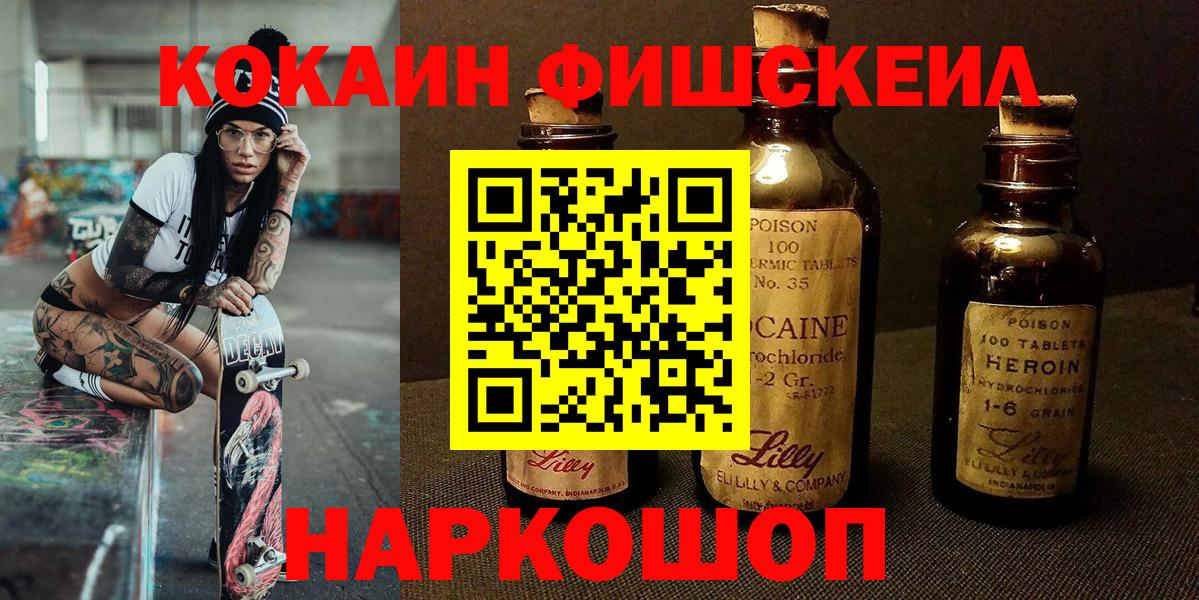 КОКАИН  COCAIN FishScale  наркошоп  Вход с VPN  Чебоксары  Кокаин Боливия 