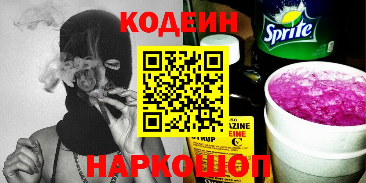 Codein напиток Lean (лин)  Кодеин напиток Lean (лин)  Вход с VPN  Чебоксары 
