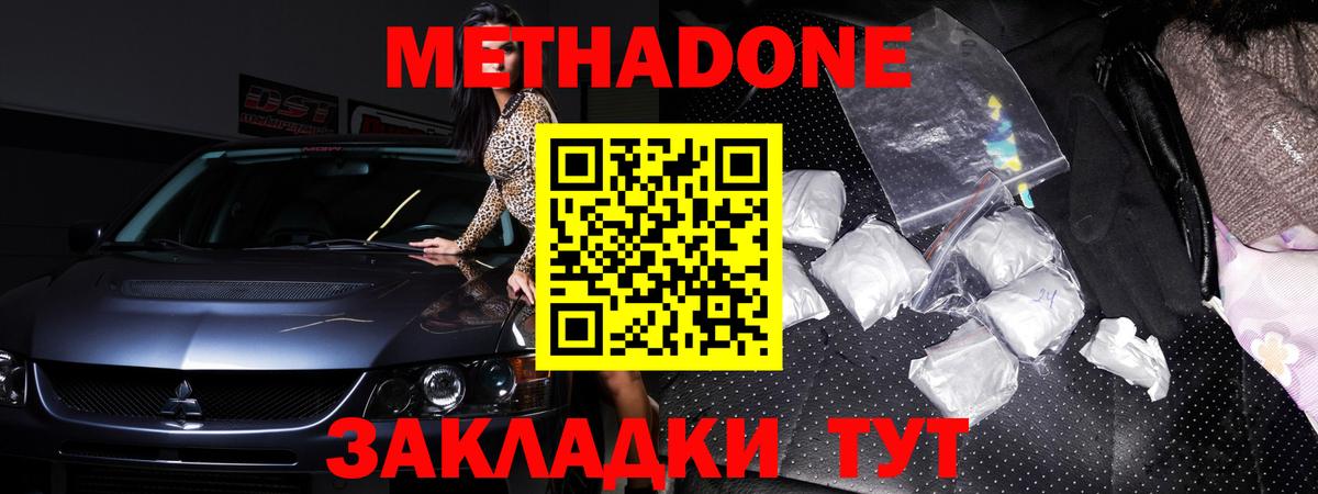 Метадон мёд Чебоксары
