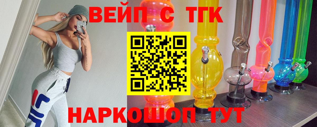 Дистиллят ТГК вейп с тгк  Вход с VPN  Чебоксары 